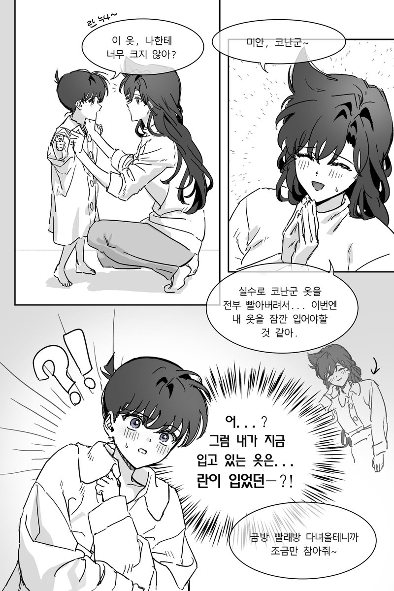 see_holee's tweet photo. 여친셔츠 입는 코난
맥락 없음 주의
#新蘭 #shinran https://t.co/XKTQEve6sA