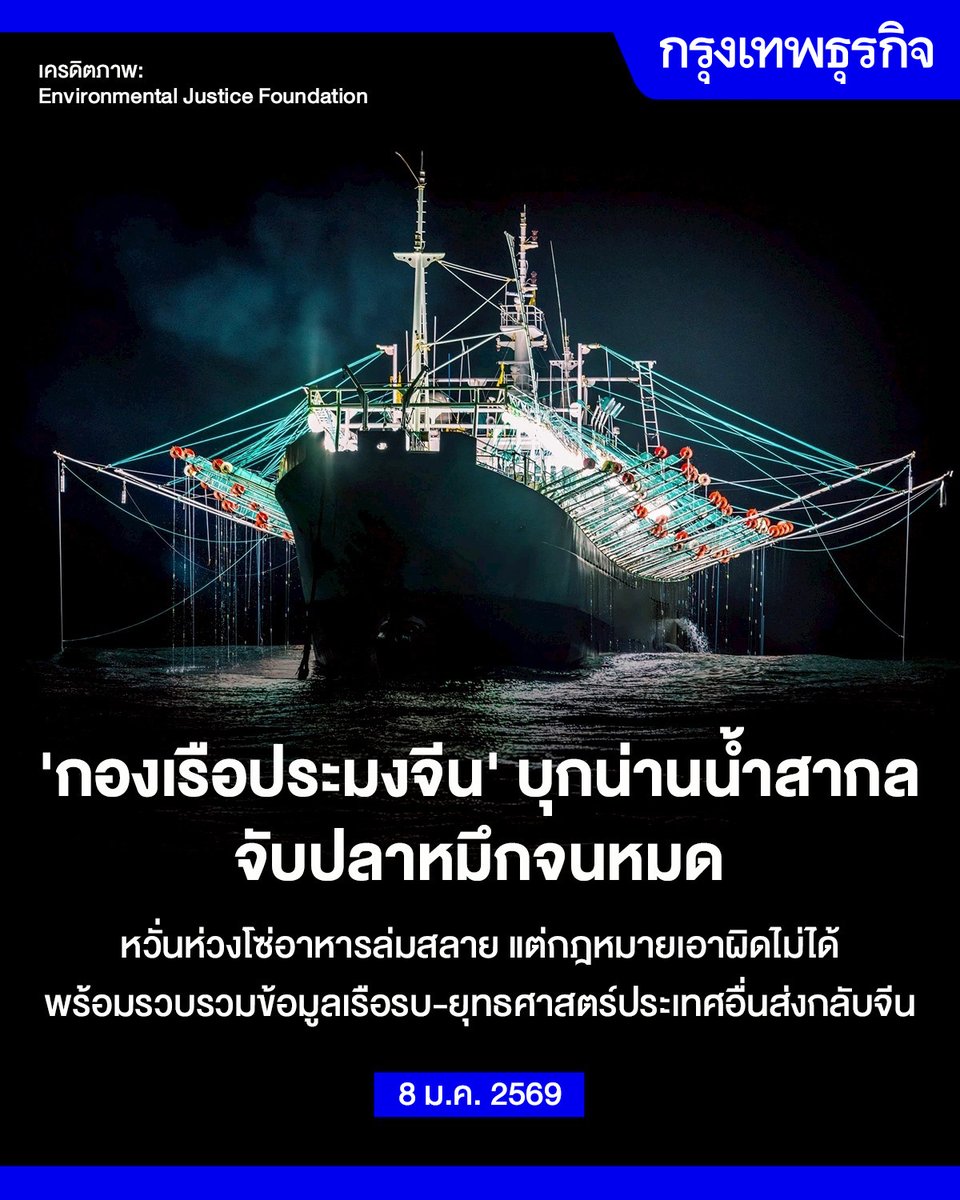“กองเรือประมงจีน” บุกน่านน้ำสากล “ไมล์ที่ 201” ใกล้อาร์เจนตินา จับปลาหมึกไปจนหมด หวั่นห่วงโซ่อาหารล่มสลาย แต่กฎหมายเอาผิดไม่ได้ พร้อมทำหน้าที่เป็นกองกำลังสำรองทางทะเล รวบรวมข้อมูลตำแหน่งของเรือรบประเทศอื่นส่งกลับไปจีน

“กองเรือประมงจีน”
