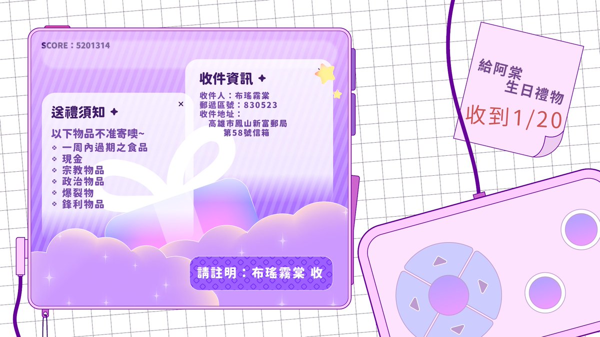 阿棠生日快到囉~!!!  
以下是送禮須知!!
    
要注意日期1/7~1/20 呦  
愛你們💜💜