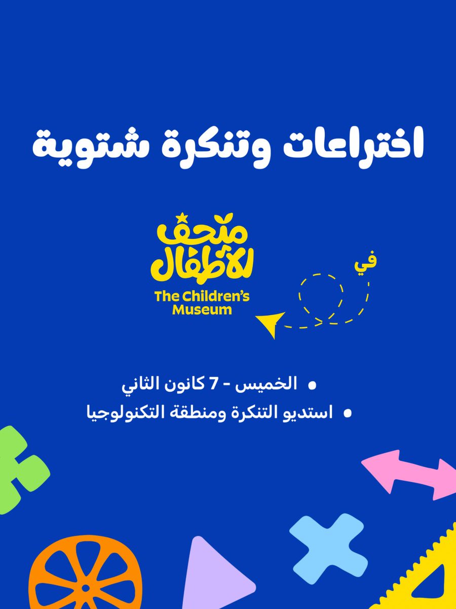 Children's Museum JO tweet media