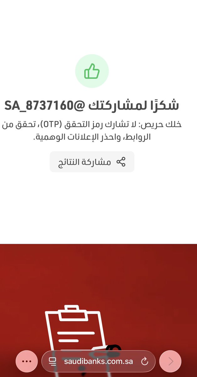 <a href="/SaudiBanks/">البنوك السعودية</a> #خلك_حريص
<a href="/naifco/">نايفكو NAIF</a>

وعيك اليوم هو خط الدفاع الأول لأموالك وبياناتك
لا تشارك رمز التحقق مهما كانت الأسباب ولاتضغط أي رابط قبل التأكد من مصدره
أساليب الاحتيال تتغير لكن الحذر هو السلاح الثابت
مشاركة بسيطة منك قد تمنع خسارة كبيرة عن غيرك
فوعيك يحميك👏🏻

<a href="/SaudiBanks/">البنوك السعودية</a> شكراً لكم على