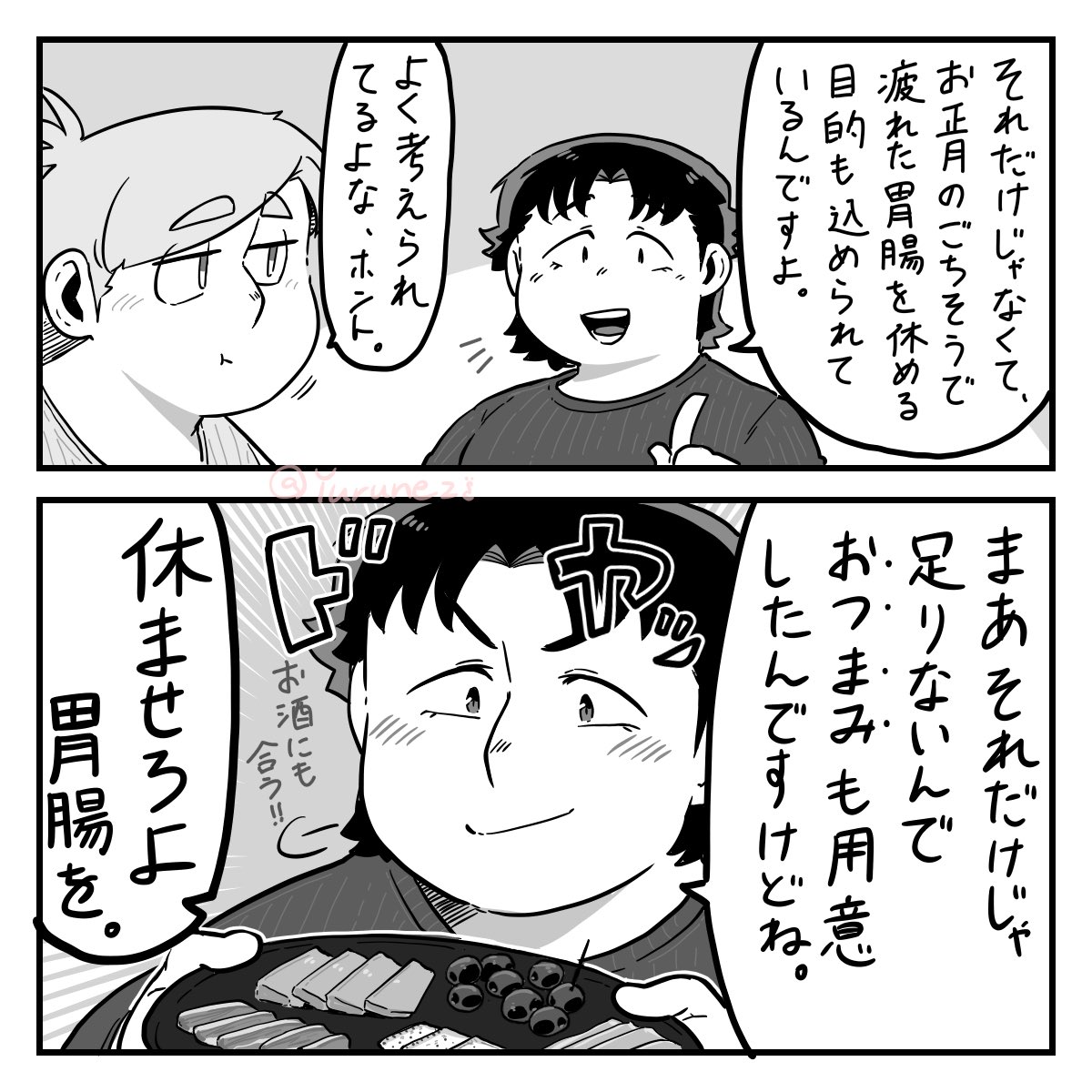 「美味しければヨシですから」

#亜熊田さんは痩せられない 