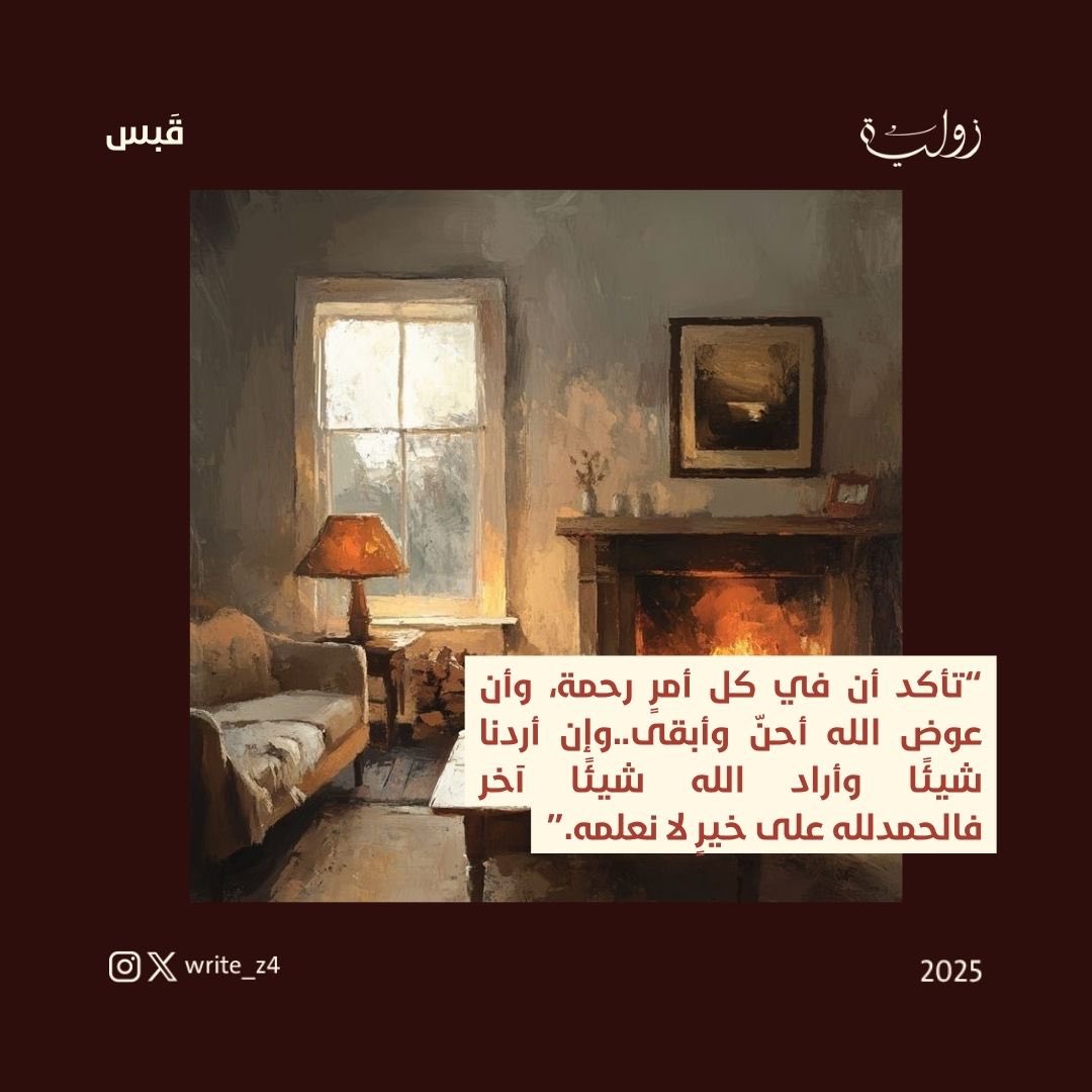 write_z4's tweet image. —— في كل أمرٍٍ رحمـة♥️