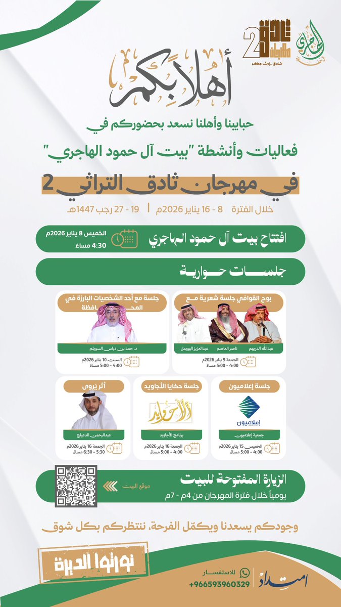 بحول الله…
ينطلق غدا الخميس 8 يناير 2026م مهرجان ثادق التراثي الثاني بتنظيم من شركة محمل التنمية <a href="/almehmall/">شركة مِحمل التنمية</a> 
لنعيش مبادرة نوعية لـ #المشاركة_المجتمعية
<a href="/cpcomsa/">المشاركة المجتمعية</a> وتعكس عمق الجهود المجتمعية
في تعزيز الفعاليات التراثية والثقافية والترفيهية والعائلية بارزةً لهوية محافظة #ثادق وأهلها