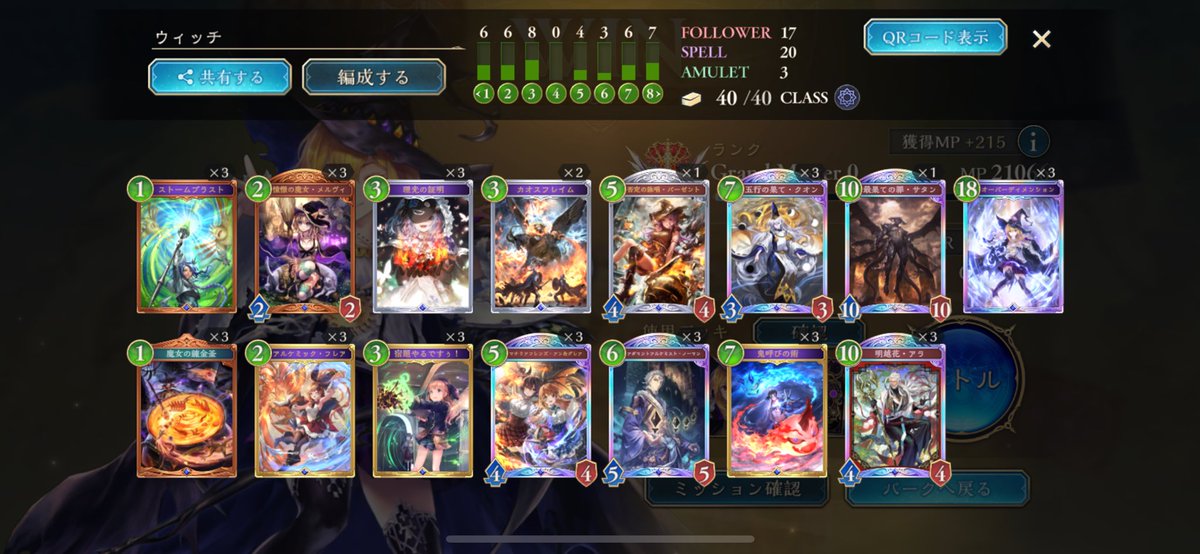 Shadow8verse's tweet image. アラ入れただけの構築ですが、めっちゃ勝てる。
宝箱回収がスムーズに終わった。
スペルウィッチおすすめです。

回し方はこれまでの環境とほぼ同じ。
#シャドバWB