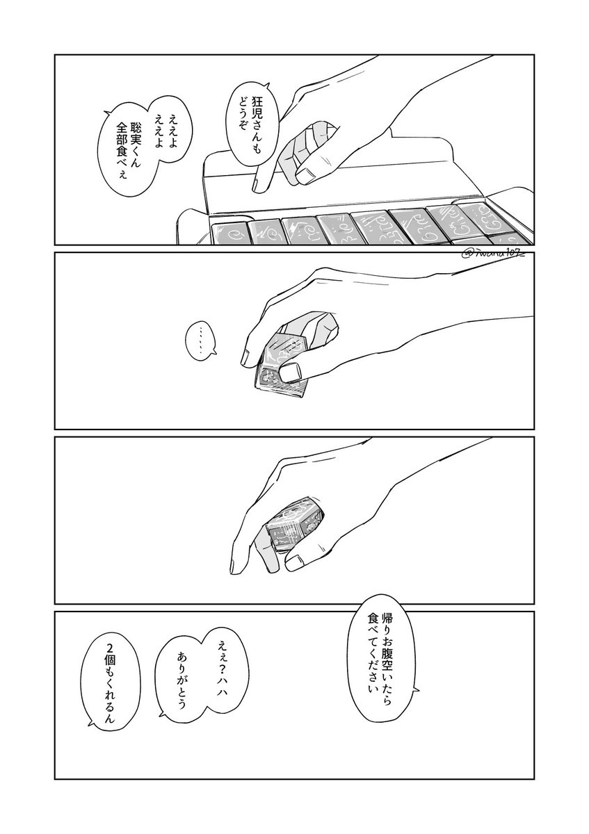 いわな (@iwana107_) / Posts / X