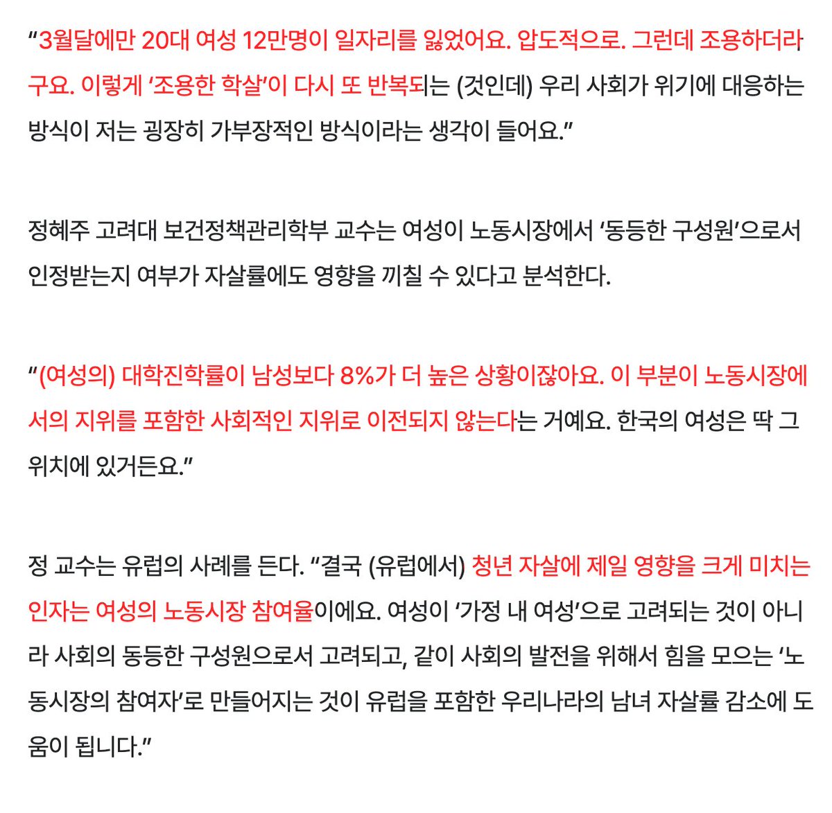 거부감 느껴져도 들을 건 들어야지
"조용한 학살" 이게 2020년 얘기임 취업난 더 심해졌는데 지금이라고 나아졌을까? 취업 못하고 돈 없어서 죽는 여자들이 있는데 좆같아 해도 계속 잔소리할 거임 돈 없어서 뒤지는 것보단 낫잖아?
소비 줄여라 돈 모아라 투자해라는 소리에 기분 나쁜 여자들은 먹고