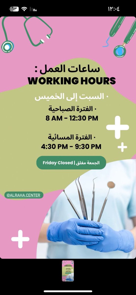 مجمع الراحة الطبي في جعلان بني بوحسن يشمل خدمات أقسام الطب العام وطب الأسنان وكذلك طب أمراض النساء والولادة