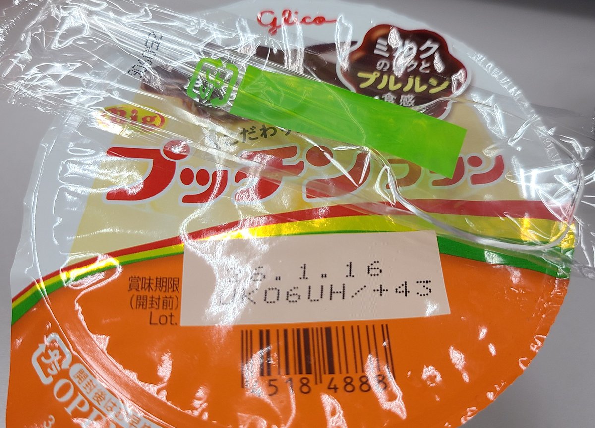 出演祝いということでプッチンプリンもらいました🍮㊗️
賞味期限の日にちが誕生日なのも奇跡です🎂