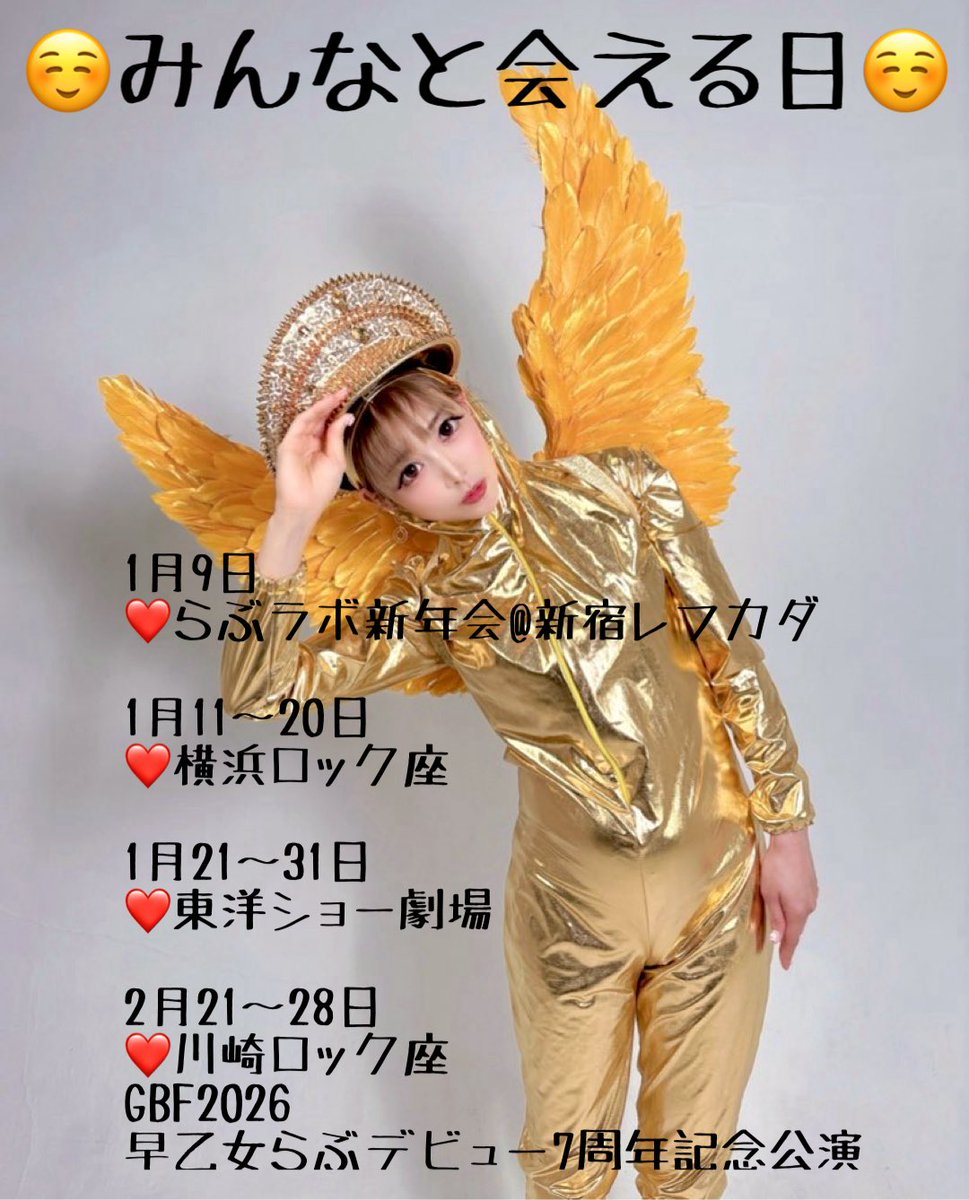 ❤️早乙女らぶ🧸👶🏻❤️Love Saotome (@LOVEsaotome) / Posts / X