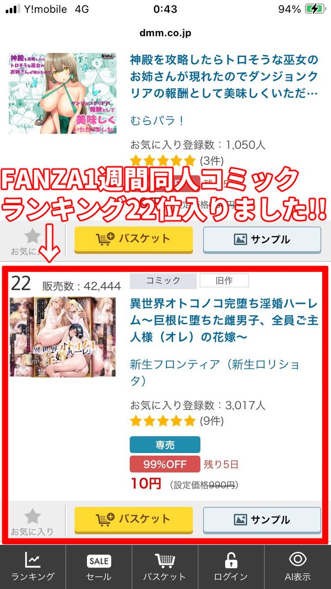 『異世界オトコノコ完堕ち淫婚ハーレム〜巨根に堕ちた雌男子、全員ご主人様(オレ)の花嫁〜 』が
FANZA
1週間コミックランキング22位入りました!🎊

ランキング順位アップ
ありがとうございます!🎉
(*'Д`)10円キャンペーン13日まで!シリーズ最新刊も発売中!

FANZA
https://t.co/tpZ4FfTJzV 