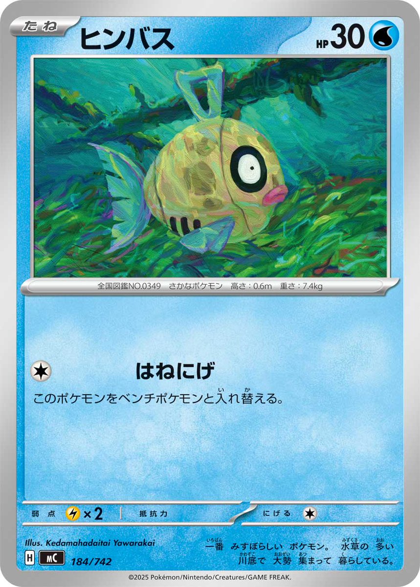 79vg_R's tweet photo. 2025年12月19日発売のポケモンカードゲーム「MEGA スタートデッキ100 バトルコレクション」にて、私がイラストを担当した『ヒンバス』『ワシボン』『ウォーグル』が再録されています。どうぞよろしくお願いいたします！ https://t.co/60fRzXl3bk