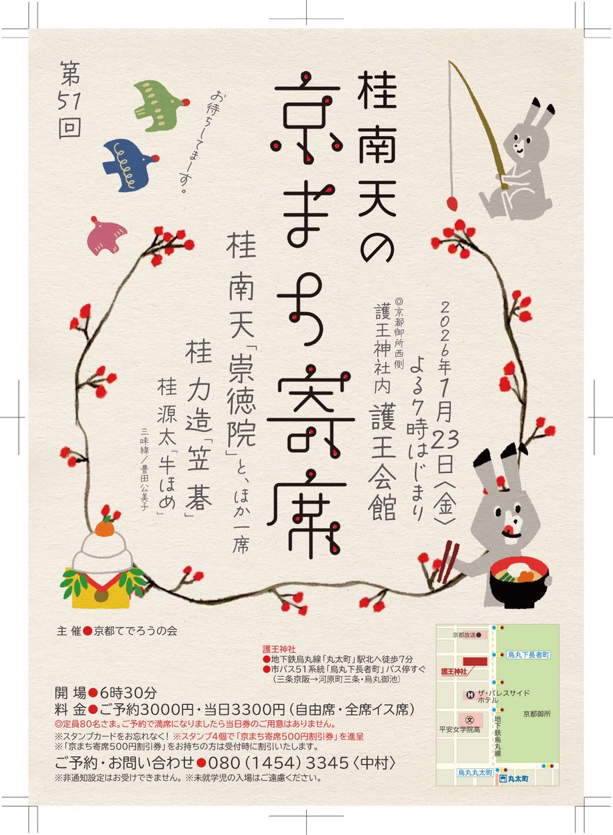 turedure164's tweet photo. ★拡散希望
残席があと15席ほどになりました
ご都合がよろしければご予約よろしくお願いいたします
なお、次回52回は
2026年5月29日の
金曜日よる19時からです
内容詳細については
1月23日の桂南天の京まち寄席でお知らせできると思います^_^
#桂南天
#桂力造
#桂源太
#桂南天の京まち寄席
#護王神社 https://t.co/nUHehAAxDc