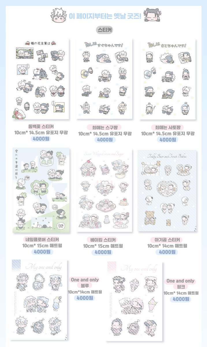 za_yess's tweet image. 🫧회옥절 고죠게토 五夏 1월 통판🫧
▫️1月 8日 am 1:00 ~ 1月 18日 pm 11:59
▫️안전결제 &amp;amp; G.O ✔️
🛒구매 링크 : witchform.com/deposit_form/9…

📎 [나의 슈가군-!] 샘플 : posty.pe/ybdgzx

#RT추첨  한 분께 스티커 8종을 보내드립니다 ᐢɞ̴̶̷.̮ɞ̴̶̷ᐢ