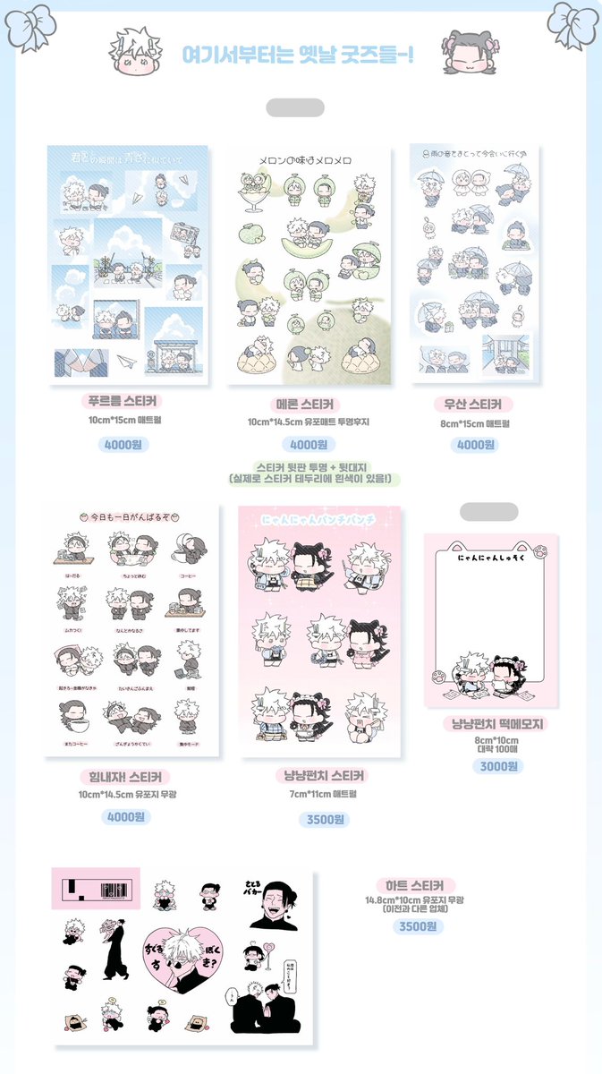 za_yess's tweet image. 🫧회옥절 고죠게토 五夏 1월 통판🫧
▫️1月 8日 am 1:00 ~ 1月 18日 pm 11:59
▫️안전결제 &amp;amp; G.O ✔️
🛒구매 링크 : witchform.com/deposit_form/9…

📎 [나의 슈가군-!] 샘플 : posty.pe/ybdgzx

#RT추첨  한 분께 스티커 8종을 보내드립니다 ᐢɞ̴̶̷.̮ɞ̴̶̷ᐢ