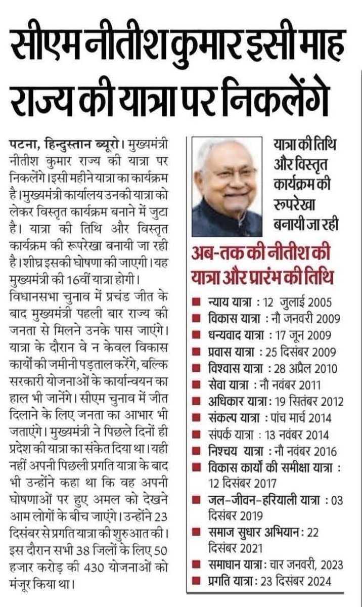 आदरणीय मुख्यमंत्री नीतीश कुमार जी पुनः राज्य की यात्रा पर निकलेंगे।