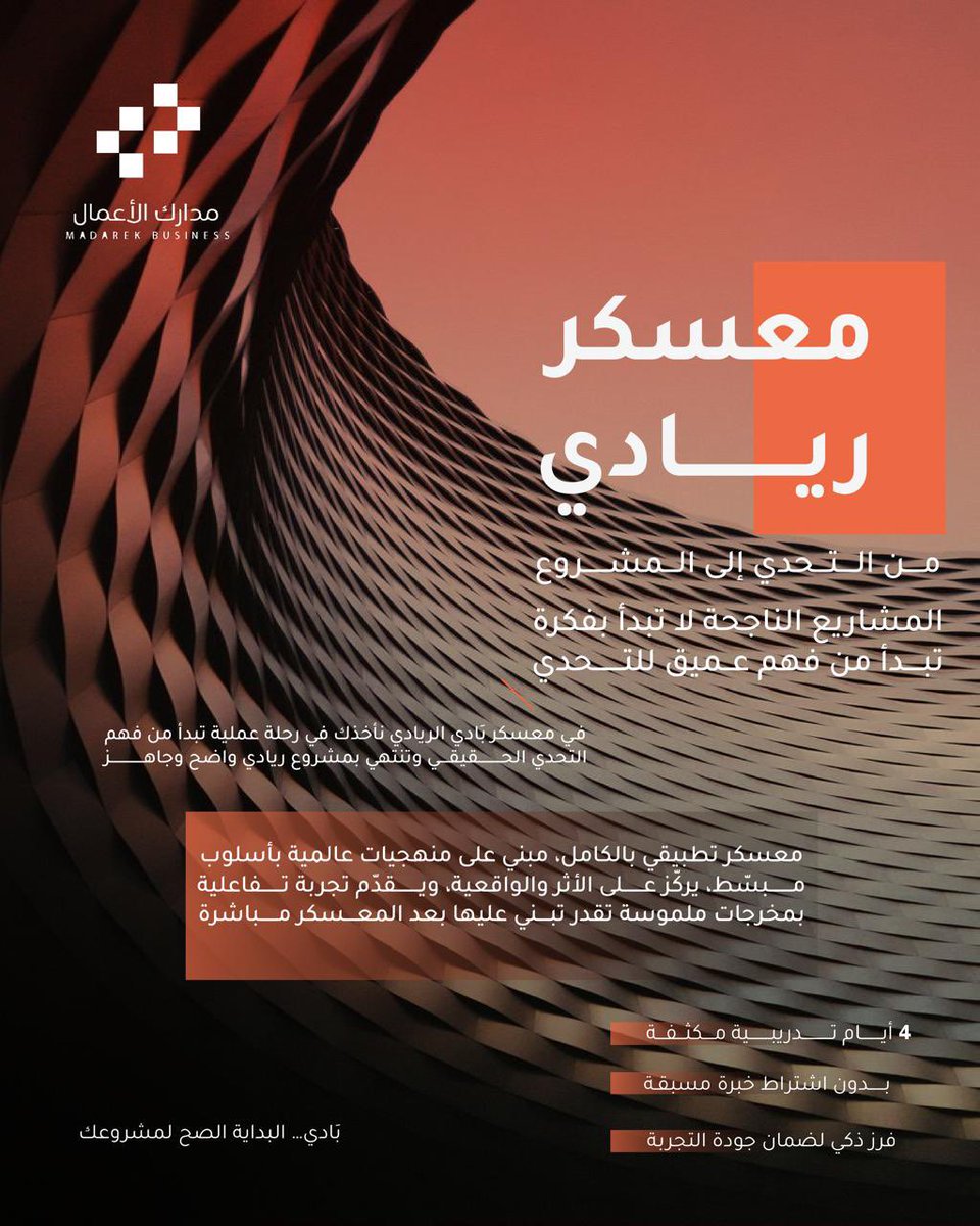 خطوتك الأولى نحو مشروع ريادي فعلي تبدأ من هنا .. انضم إلى المعسكر و صمم مستقبل مشروعك بثقة ! ✨  

للتسجيل : salla.sa/madark-2025