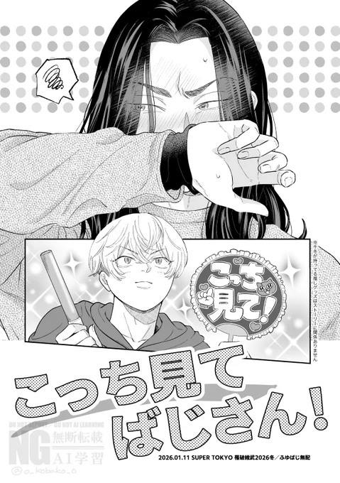 1/11インテふゆばじ無配4p漫画がある予定です👊(中はこれから描きます) 