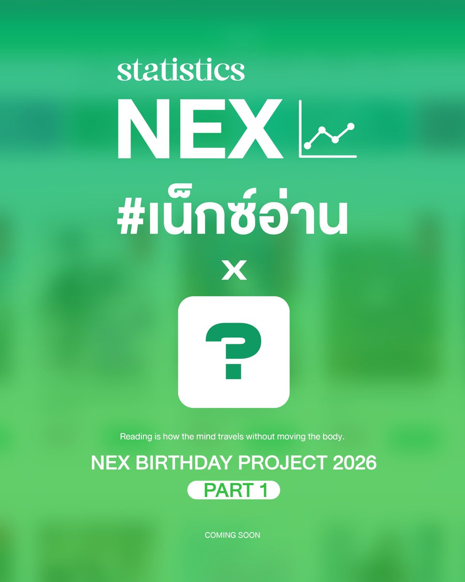 (🎂🤍)

NEX’s B-Day Project 2026
Stay tuned, Coming Soon.

NEXSTATISTICS x ….. 📚👀

              “#เน็กซ์อ่าน”

Please, Follow us for more details.

#NEXnattakit 
#BUSbecauseofyouishine