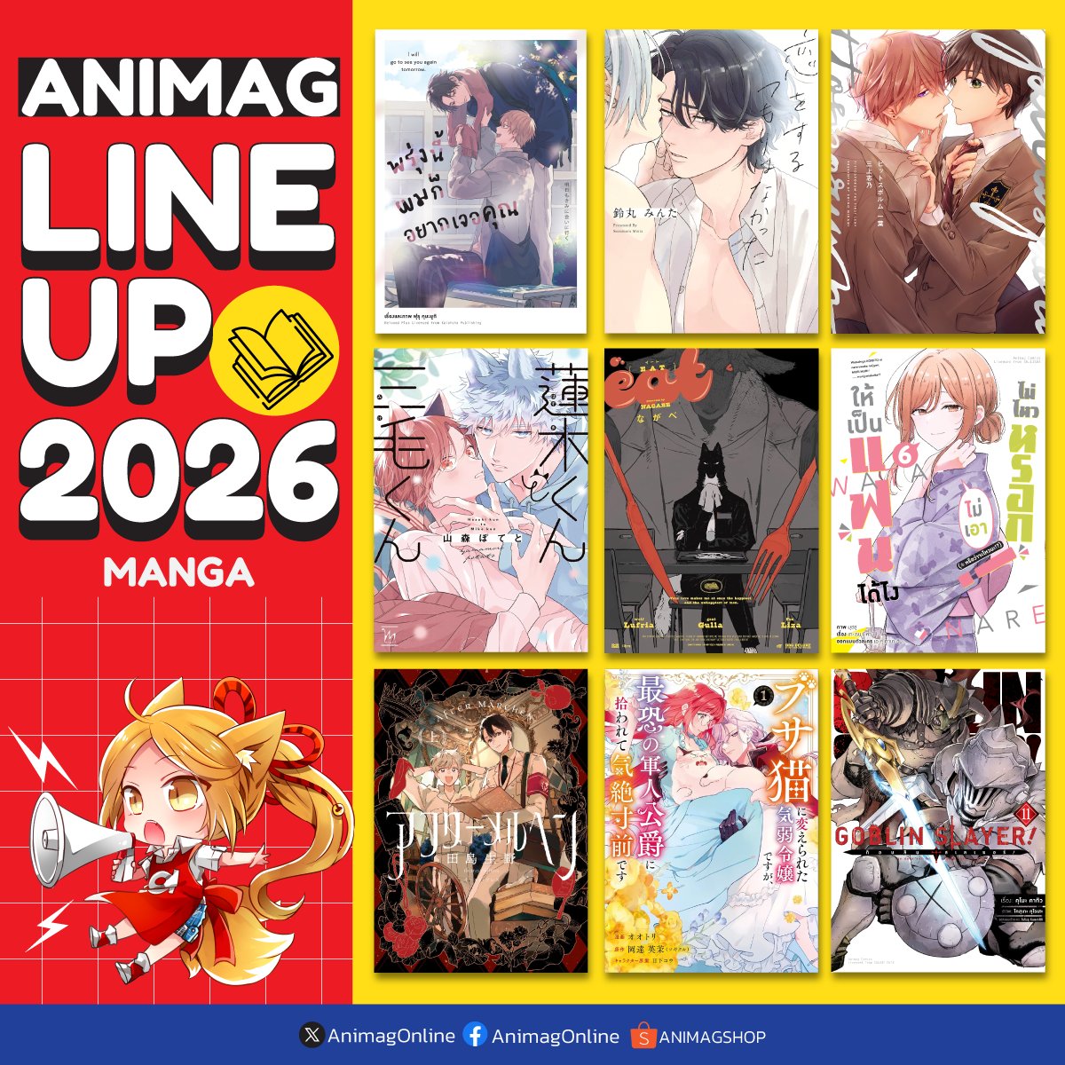 animagonline's tweet image. 🎉Animag Lineup 2026 (MANGA)
แล้วพบกันภายในปีนี้นะคะ🥰
.
🌟ใครรอเรื่องไหนคอมเม้นท์ไว้เลย😎✨
.
#AnimagLC #Animag2026 #AnimagShop #明日もきみに会いに行く #恋をするつもりはなかった #ピットスポルム #蓮木くんと三毛くん #アフターメルヘン #ブサ猫令嬢 #AnimagComingSoon
