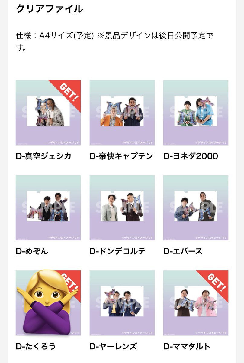 pudding_877's tweet photo. M-1 オンラインくじ 交換 買取

譲　画像参照 (🙅‍♀️以外のもの、②は2つ所持)
求　エバース 豪快キャプテン D賞(エバースはC,D賞との交換のみ)　又は買取

当方新潟在住のため郵送での取引希望
日程によっては都内やM-1ツアーでの手渡しも可能です。

お心当たりのある方はお気軽にお声掛けください。 https://t.co/rX8XCBod6v