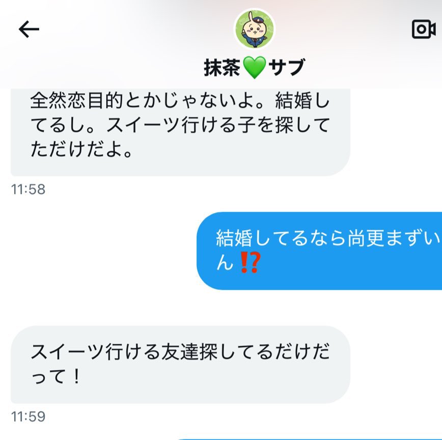 この方、はっきりと女の子をターゲットにしてる発言してました！
この人が誘ってきたスイーツ店も個室のお店でした。密室に女の子連れ込もうってどういうコト…😧
既婚者なので、奥さんとグルになって慰謝料をゆすろうとしてる可能性もあります。女の子は気をつけて…💦