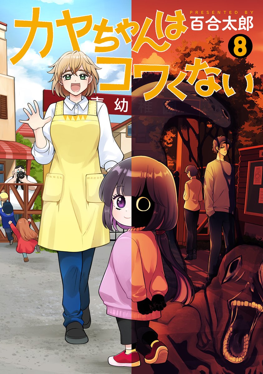 カヤちゃんはコワくない 喜久屋書店 1巻購入特典