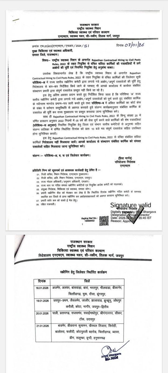आखिर जिसका डर था वही हुआ है एक माह बीतने के बाद एक और नया लेटर चिकित्सा विभाग में कार्यरत NHM संविदा कर्मचारियों को नियमित करने हेतु एक और लेटर जारी  
#Job #crs2022 #nhm #berojgaar