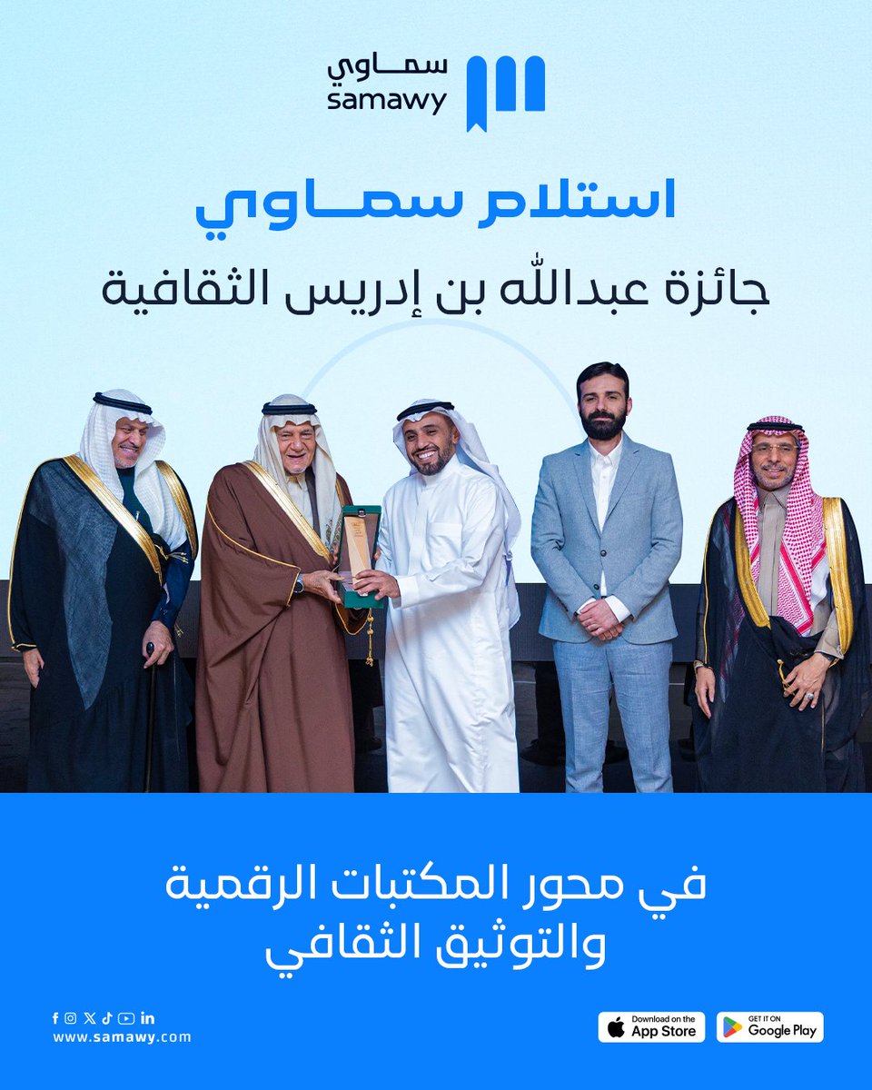 بتشريف من صاحب السمو الملكي الأمير تركي الفيصل، تسلمت سماوي جائزة عبدالله بن إدريس الثقافية في محور المكتبات الرقمية والتوثيق الثقافي.

ويأتي هذا التكريم تقديرًا لجهود سماوي في خدمة الثقافة العربية رقميًا، وتوثيق المعرفة، وإتاحة الكتاب العربي عبر حلول تقنية مبتكرة، ويمثل الفوز