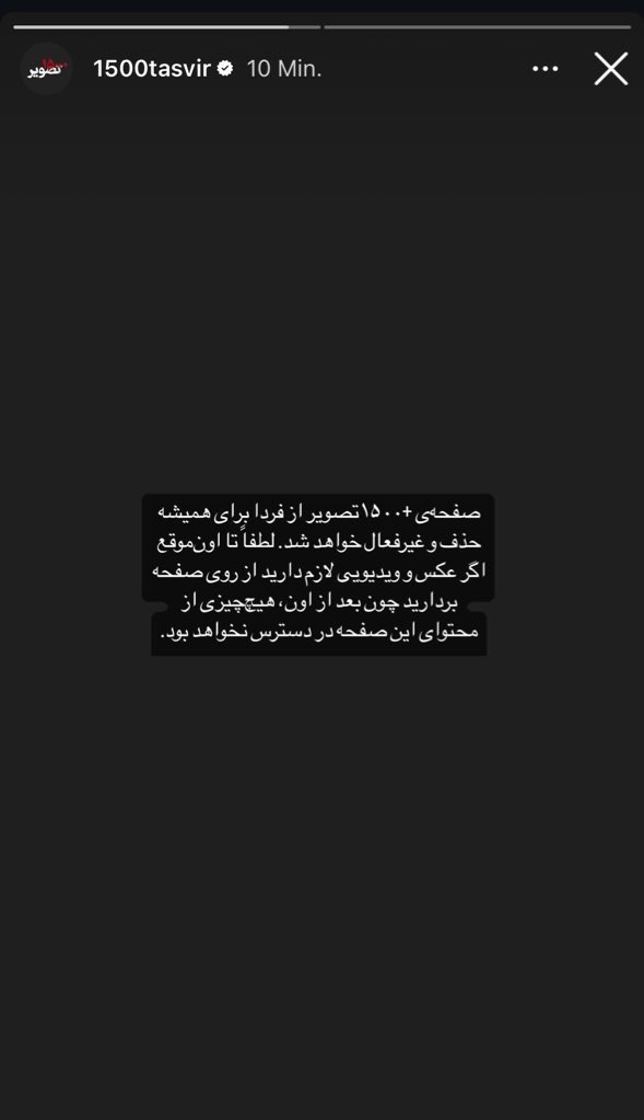 sepasdian's tweet photo. شما یادتون نمیاد، ولی یه اکانت خوب و مؤثر به نام ۱۵۰۰تصویر داشتیم که پهلوی به این صورت متلاشیش کرد. https://t.co/Dq4IRNgztU