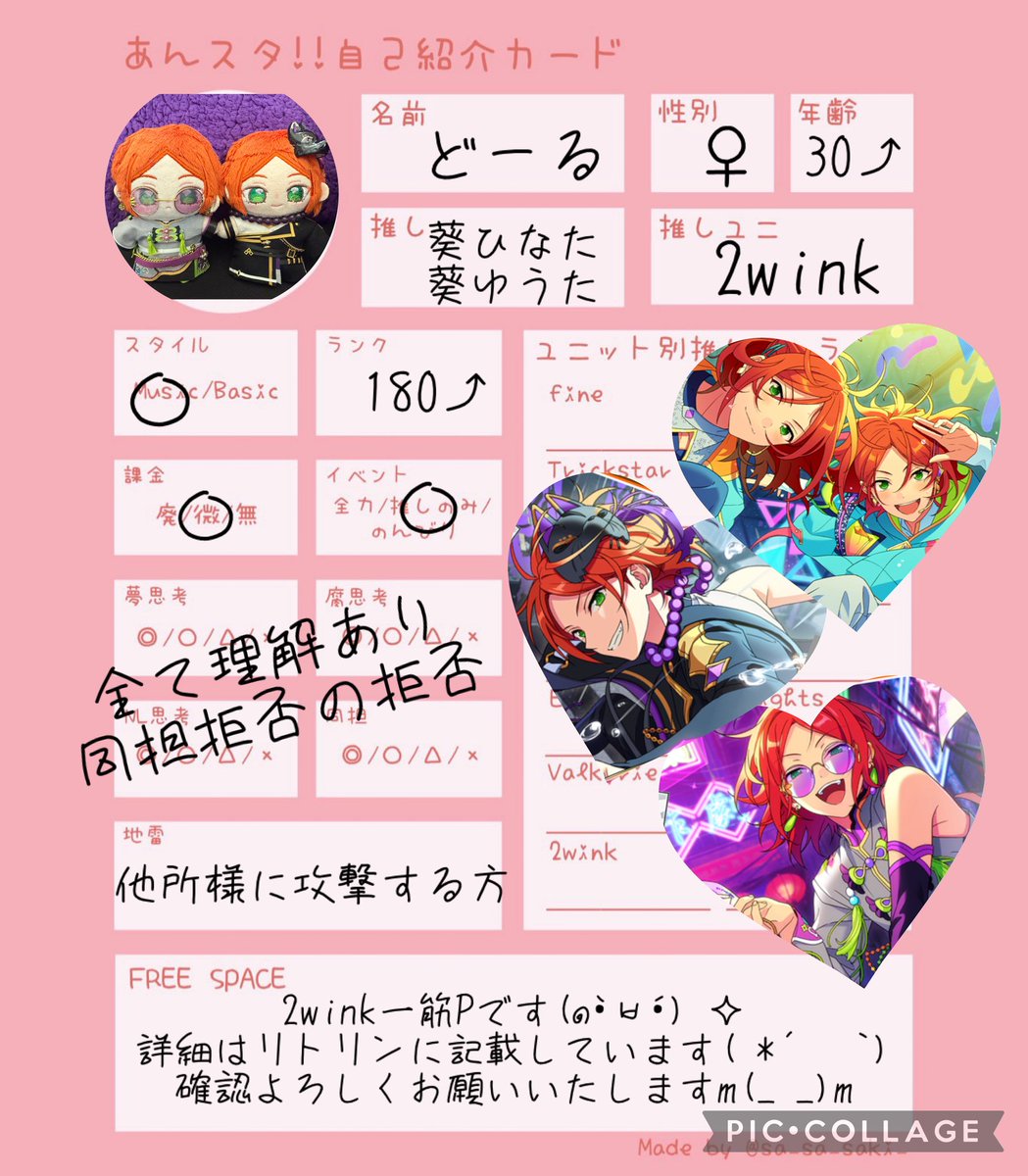 lolicate5074's tweet photo. 新年を迎えたのでプロカ更新(*¨̮*)

2wink一筋(๑•̀ㅂ•́)و✧
ぬい活楽しいです(*´˘`*)♡
詳しくはリトリンにて確認お願いします(⁎ᴗ͈ˬᴗ͈⁎)

 #あんスタ好きさんと繋がりたい  
 #社会人あんスタPと繋がりたい 
 #あんスタ自己紹介カード https://t.co/2jlLOd6K64