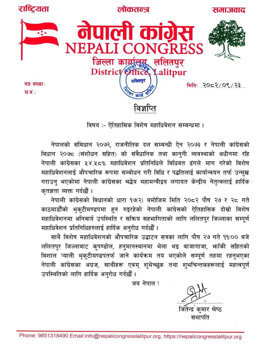 ललितपुर टिमलाई बधाई ।