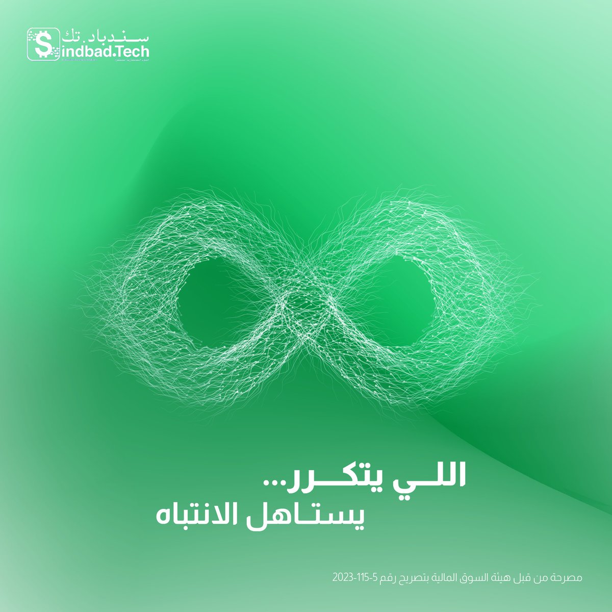 TechSindbad's tweet image. إذا شي صار مرة وحدة، ممكن يكون ظرف. لكن إذا صار أكثر من مرة وبنفس الطريقة، هذا غالبًا نمط! قراءة الأنماط تساعدك تتخذ قرار مبني على واقع، مو على أمل.