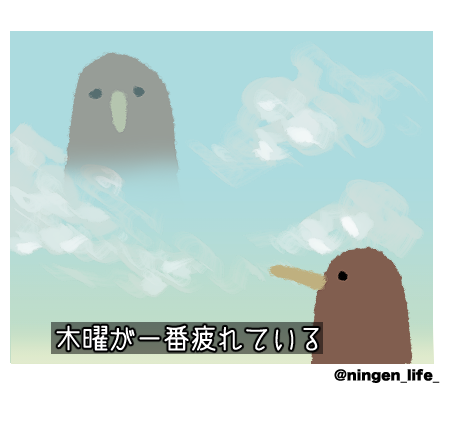 今日も一日