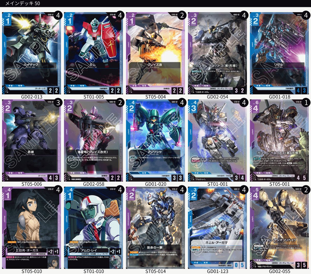 ✨【🧱#ガンダム デッキ販売🧱】✨ 🔥『青紫アグロ