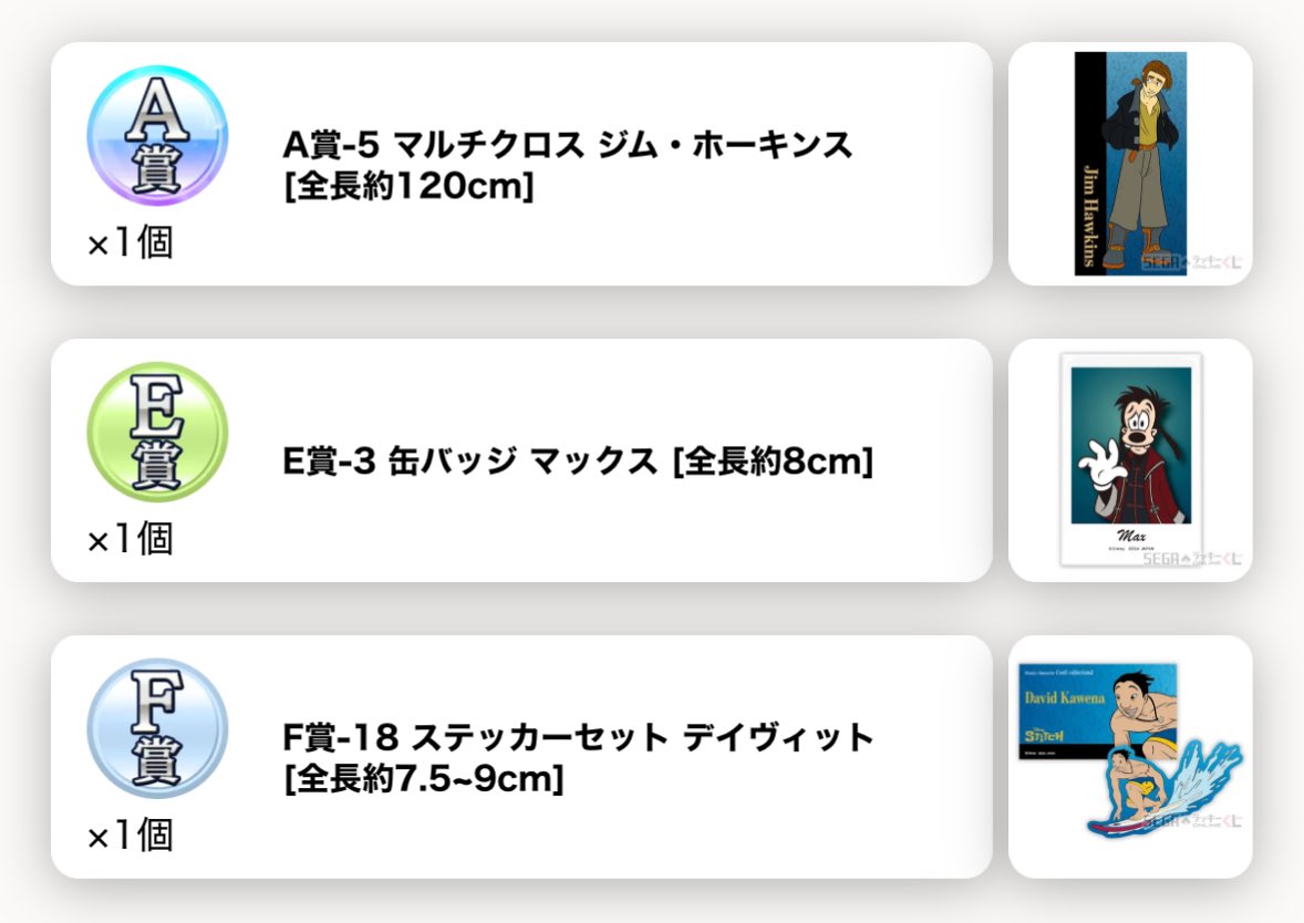 yog1bo's tweet photo. セガ ラッキーくじ オンライン ディズニーキャラクター クール！コレクション2026 

譲
A賞 ジム・ホーキンス
E賞 マックス
F賞 デイヴィッド

求　グーフィー (D賞、F賞希望)

郵送交換のみとなります。
お気軽にお声掛けください。 https://t.co/970UpoNvdK