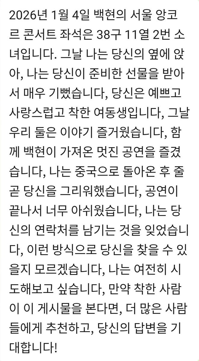 chroro1's tweet photo. 제 친구를 대신해서, 백현 앵콜 콘서트 때 그녀 옆자리에 앉아 계셨던 귀여운 분을 찾고 있습니다.❤️❤️
#백현 #BAEKHYUN 
#Reverie #ReverieTour #Reveriedot https://t.co/iOQwdRwo1h