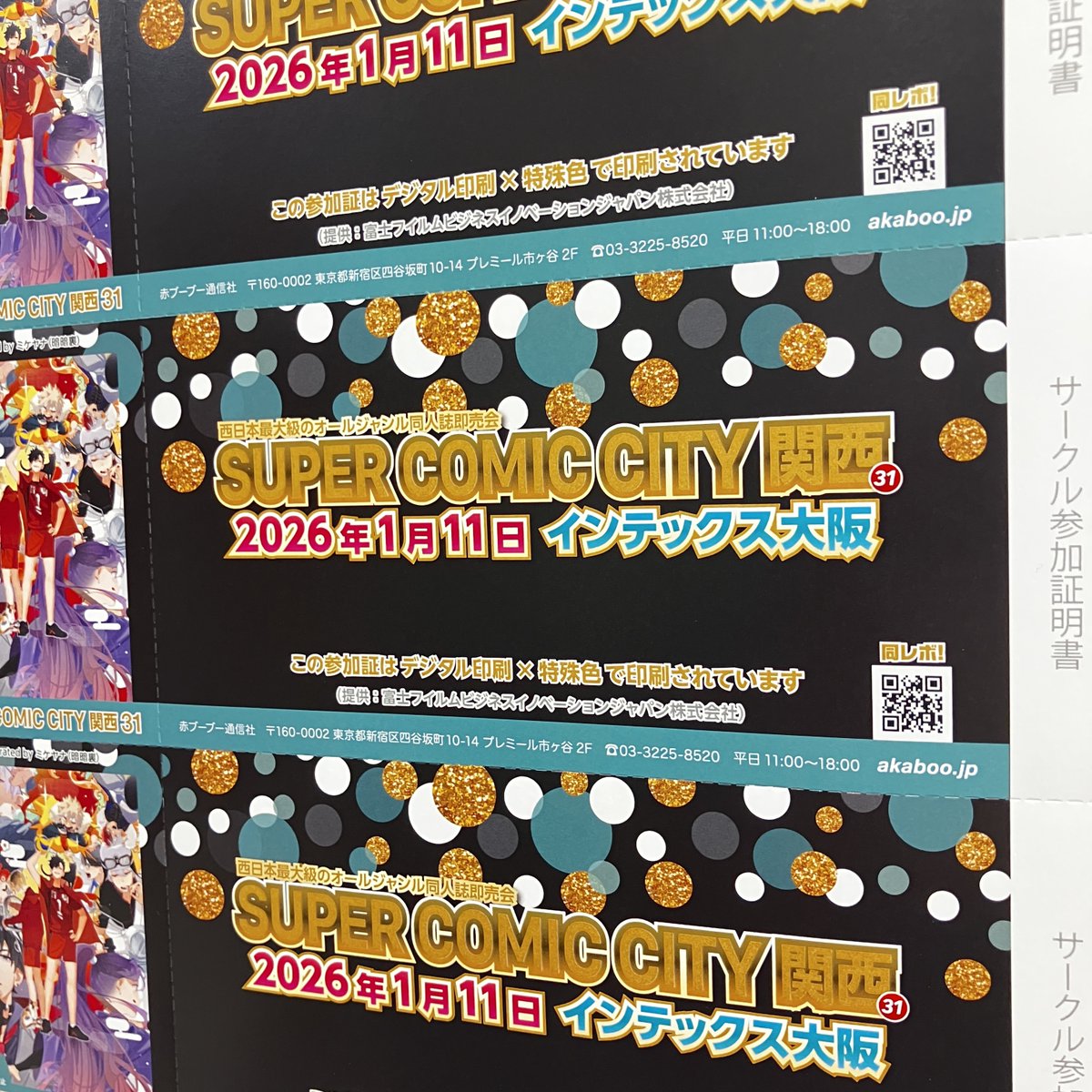 同レボ！@1/11（日）SCC関西 31⛄6号館Bゾーン📣デジタル印刷で同人誌