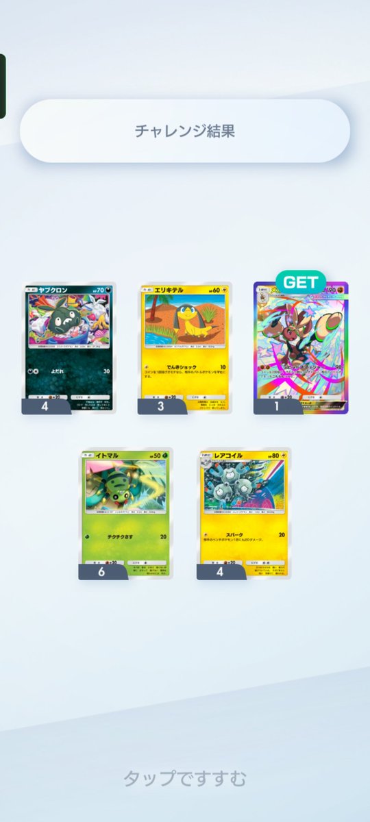 ゲットチャレンジで☆2虹枠メガミミロップex🌈ゲットだぜ✨ 前弾から24