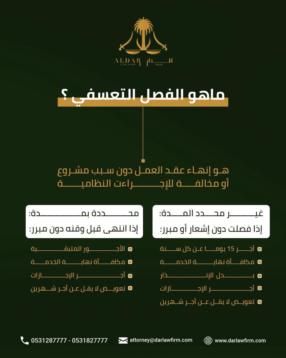 #قانون #العمل #توظيف