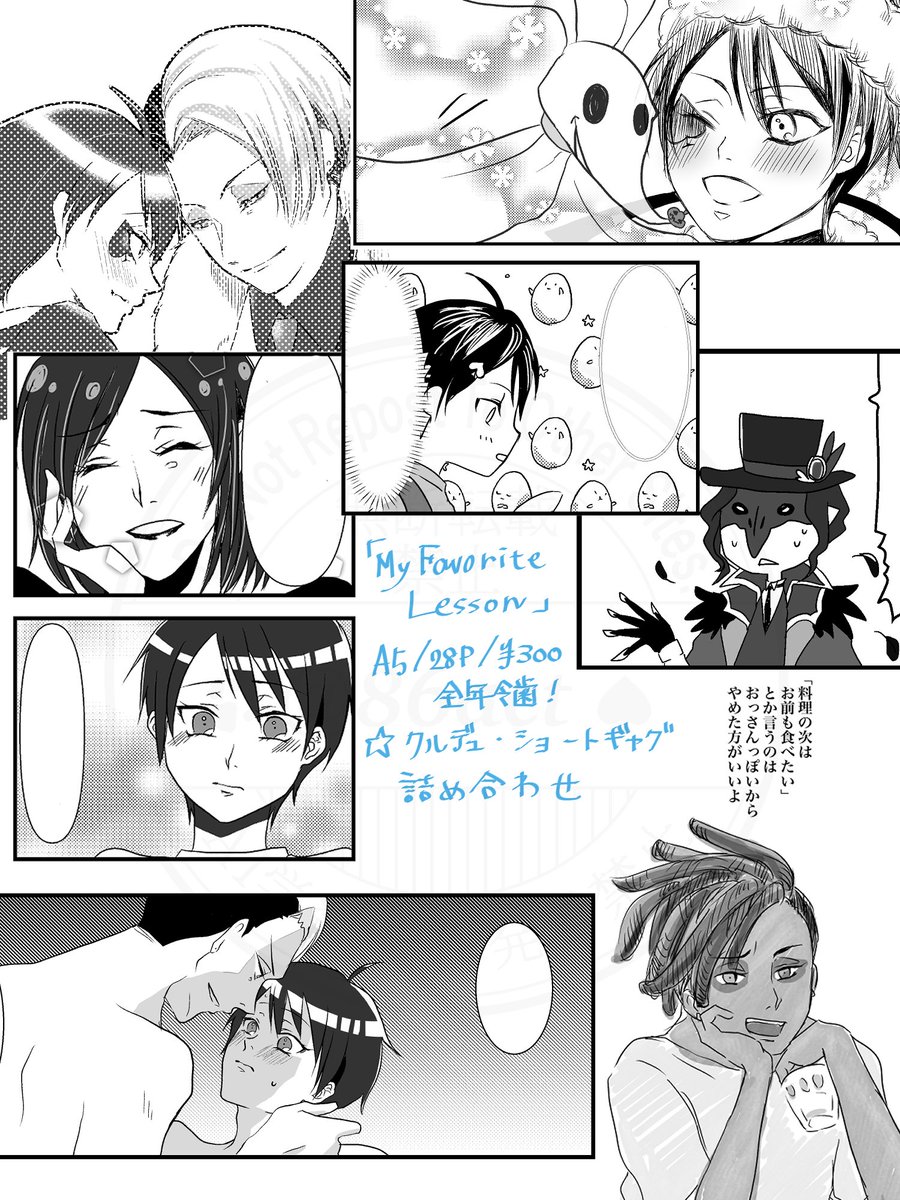 86act's tweet image. 【新刊案内】
｢My Favorite Lesson ｣
クルデュ/漫画/A5/28P/￥300(イベント価格)/全年齢向け
2026.1.11(日)SUPER COMIC CITY 関西31内超Beckon of the Mirror 2026冬
6号館D L56b　ウィリーウィリー

ショートギャグ詰め合わせ。先生が♠️くんに振り回されてたり、周囲がクルデュに振り回されてたり