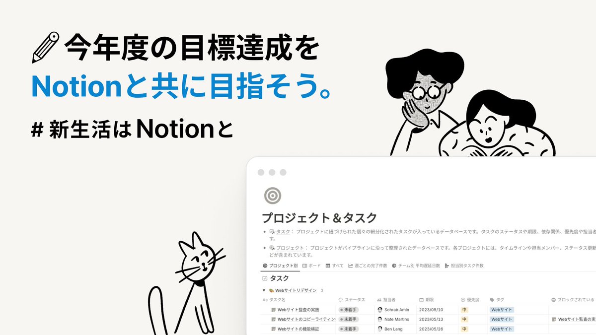 2026年をまっさらな気持ちで迎えているあなたへ🐎

タスク管理から目標設定まで、Notionなら仕事のあれこれを“ひとつの場所”にまとめられます。

ワークフローをすっきり整えて、2026年を気持ちよくスタートしませんか？テンプレートで今すぐ始めましょう👉 notion.com/templates/coll…