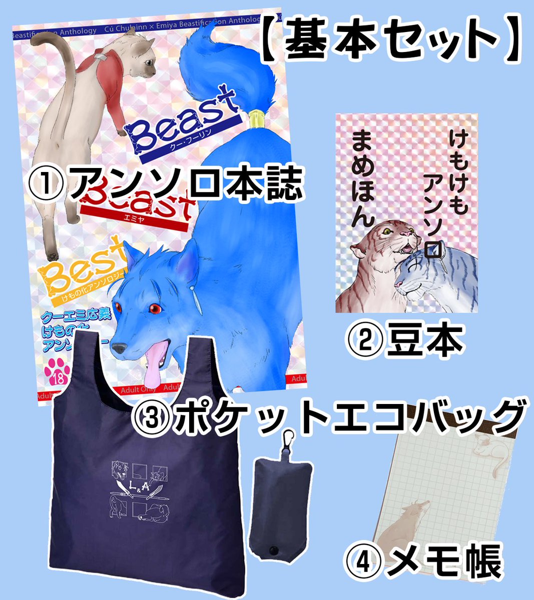 yrym_beast's tweet photo. 2021年発行のクーエミけもアンソロ1通販のご案内です。
https://t.co/LIjCoVPg88

商品内容は画像とツリーを参照ください。
【先着セット】は無くなり次第終了となります。予めご了承くださいませ。 https://t.co/57ZC8b7cJw