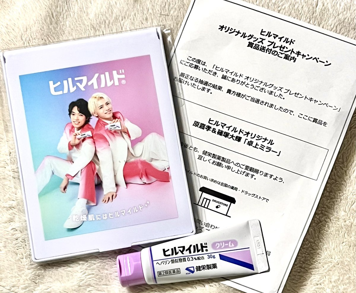 【新品未開封非売品】ヒルマイルド 卓上ミラー 原嘉孝 篠塚大輝 新品未開封非売品】ヒルマイルド 卓上ミラー 原嘉孝 篠塚大輝 なんと