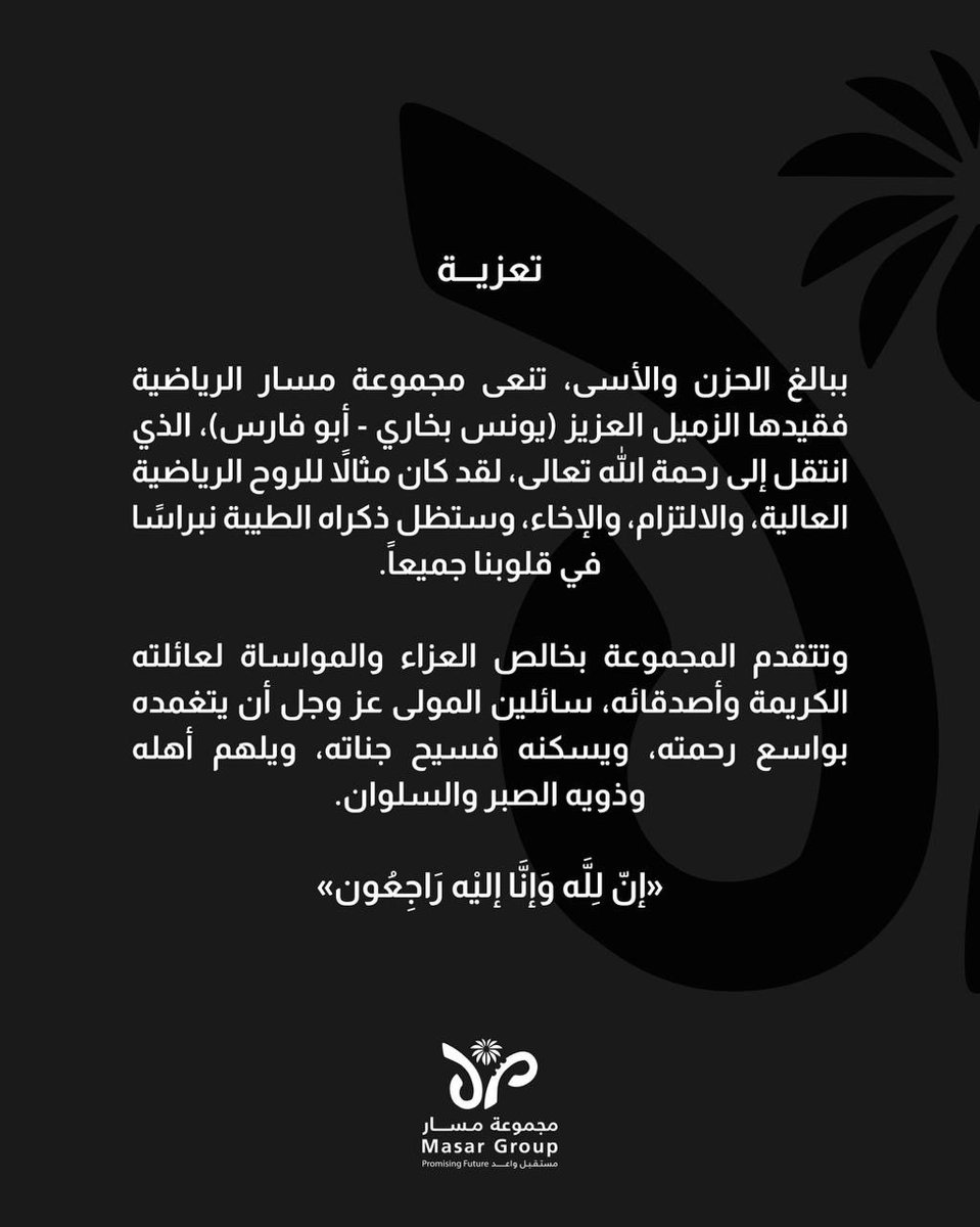 مجموعة مسار | MASAR Group tweet media