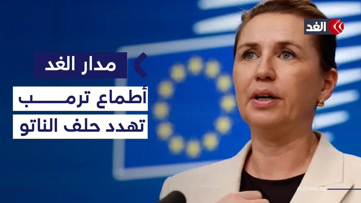 غرينلاند بين رغبة ترمب في الحصول عليها وسيناريوهات الدنمارك في الحفاظ عليها 