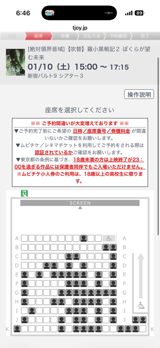 teimeigetsu's tweet image. 「羅小黒戦記2」2026年1月10日（土）最後（？）の入場特典配布初日の新宿バルト9の予約状況。2026年1月8日6:46調べ。

結構埋まってるけど、吹替字幕ともまだ半分以上残席あり。

観やすい時間なので、よろしければ〜。
吹替→15:00〜17:15
字幕→19:30〜21:48