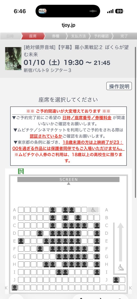 teimeigetsu's tweet image. 「羅小黒戦記2」2026年1月10日（土）最後（？）の入場特典配布初日の新宿バルト9の予約状況。2026年1月8日6:46調べ。

結構埋まってるけど、吹替字幕ともまだ半分以上残席あり。

観やすい時間なので、よろしければ〜。
吹替→15:00〜17:15
字幕→19:30〜21:48