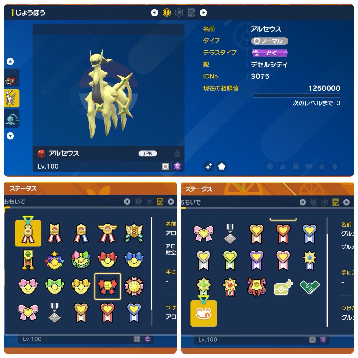 2015年に配布された親名デセルシティの 色違いアルセウスに現状付ける