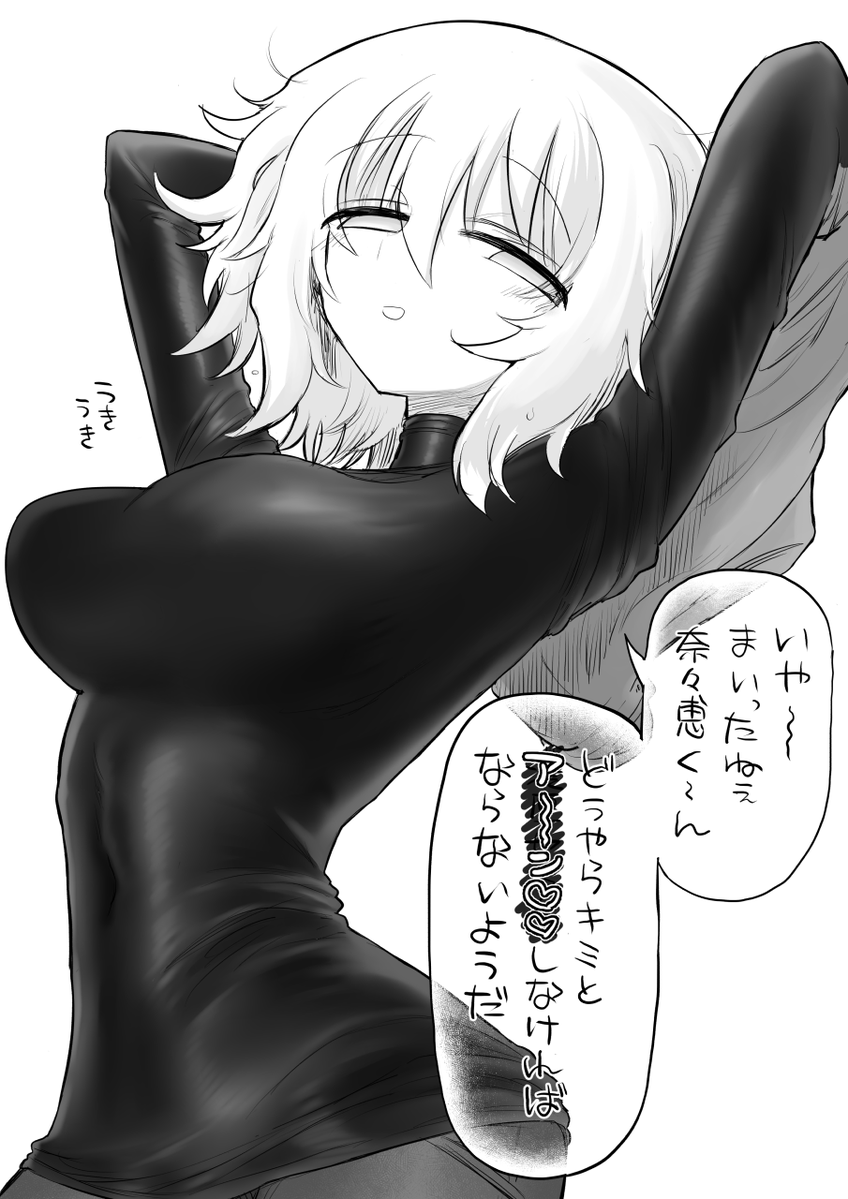 妖怪セクハラ女 